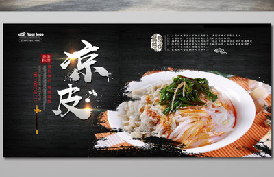 西北涼皮 一碗清涼，半卷風(fēng)情